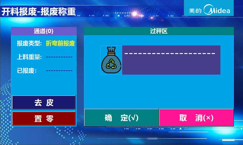 美的暖通數(shù)據(jù)采集管理案例