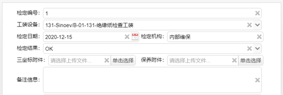 工裝管理 工裝管理