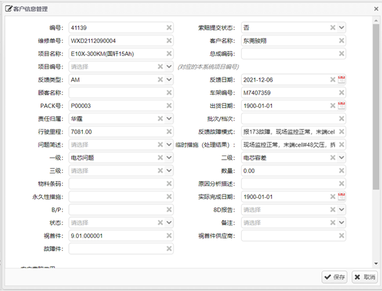 售后索賠管理 售后索賠管理