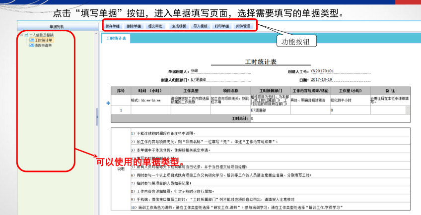 工時績效管理系統(tǒng)介紹