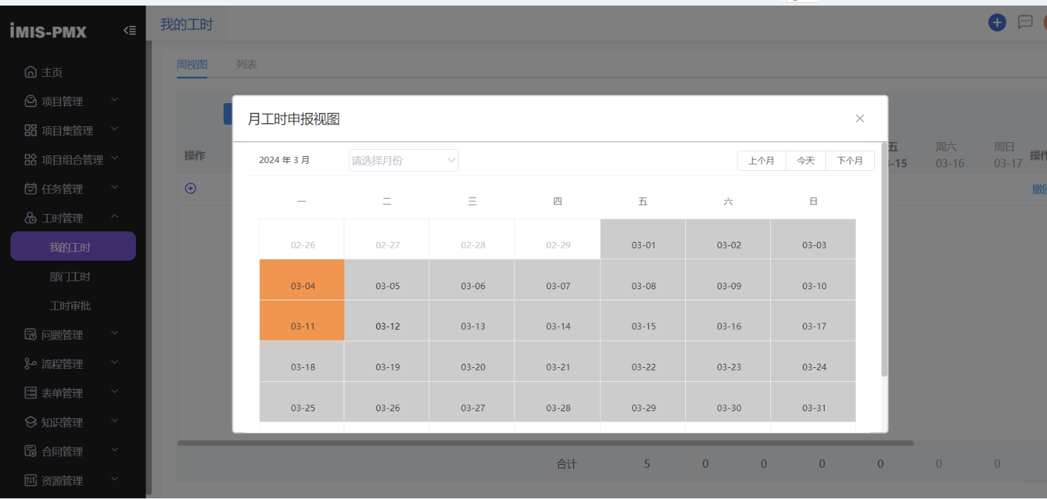 工時(shí)申報(bào)表