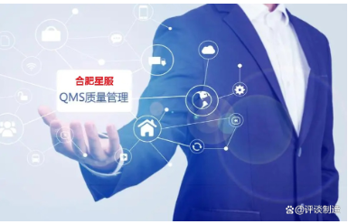 合肥星服QMS質(zhì)量管理系統(tǒng) 合肥星服QMS質(zhì)量管理系統(tǒng)