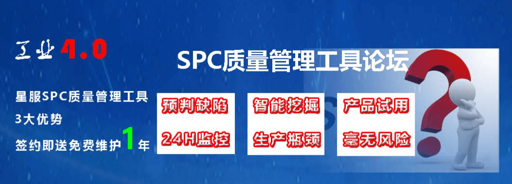 SPC統(tǒng)計過程控制流程圖全解，快速上手合肥星服SPC系統(tǒng)