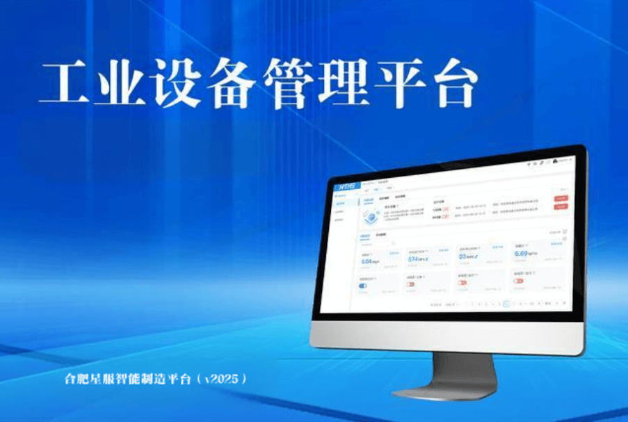 EAM設(shè)備管理平臺